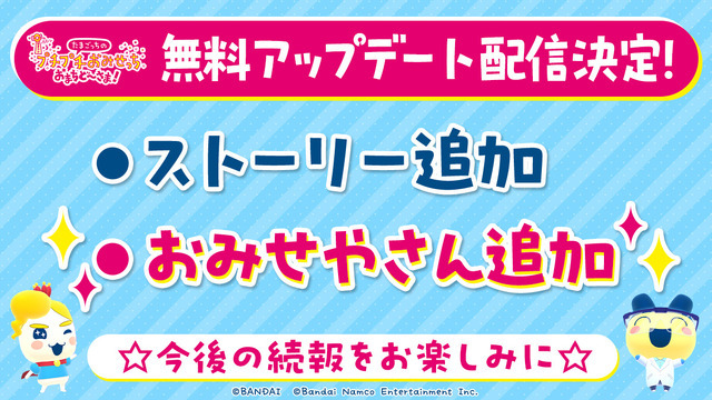シリーズ20周年の新作『たまごっちのプチプチおみせっち おまちど～さま！』スイッチ/スイッチ2で本日6月26日発売！遊びが増える無料アプデも配信決定