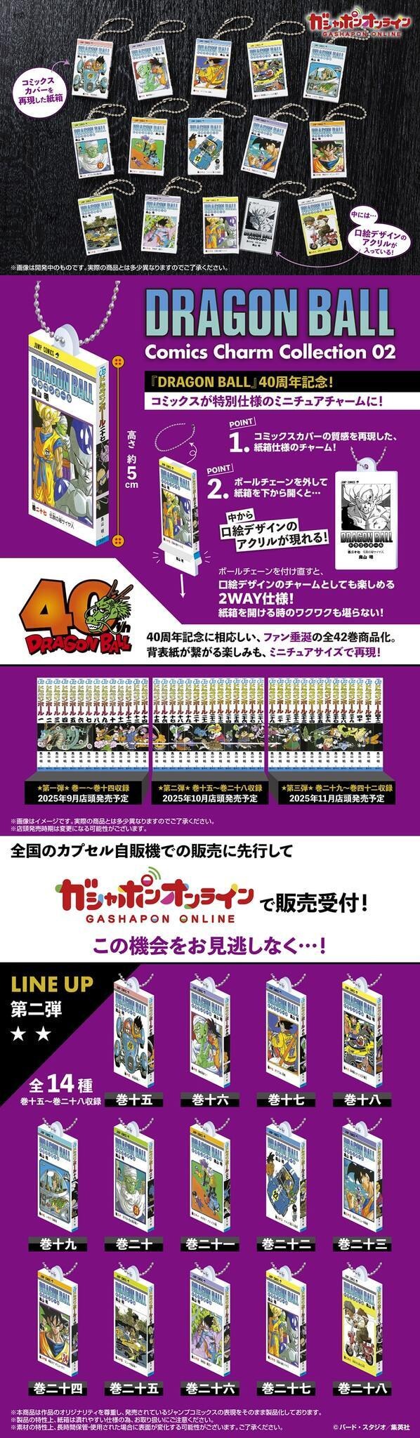 「ドラゴンボール」コミックスがミニチュアに！カバー再現の紙箱で遊び心も満載