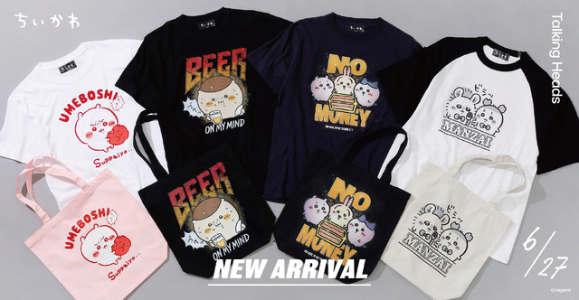 “お金もうないよっ”「ちいかわ」新作Tシャツとトートバッグが本日6月27日12時発売！“飲酒くりまんじゅう”など、ゆるっと可愛いデザイン4種