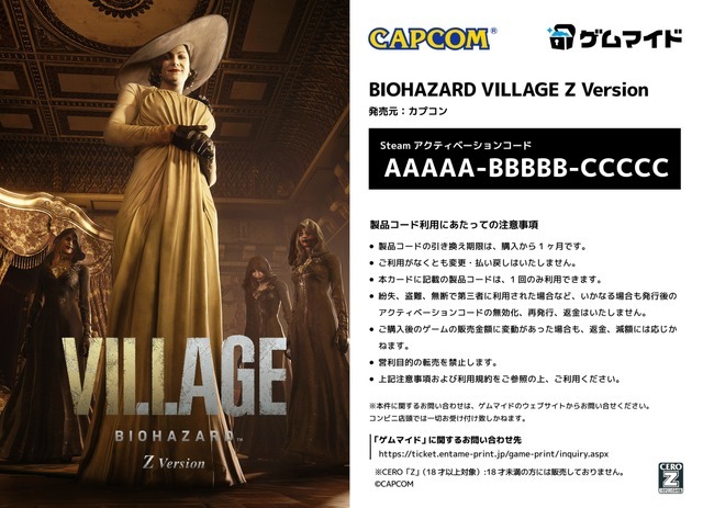 カプコンの2タイトル『バイオハザード ヴィレッジ Z Version』『カプコンアーケードスタジアム コンプリートパック』が「ゲムマイド」に登場！発売と同時にセールも開催！