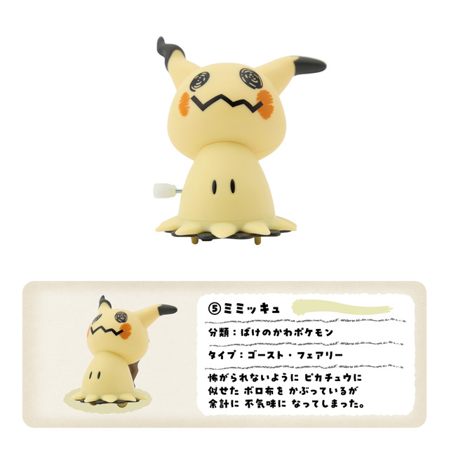 『ポケモン』ミミッキュ、ケロマツなど全6種のゼンマイフィギュアが登場―歩いたり飛び跳ねたり、それぞれの個性を表現