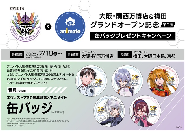 「エヴァ」“全話Tシャツ”も!? 大阪・関西万博会場内のアニメイトにてPOP-UPスペースが期間限定で開催