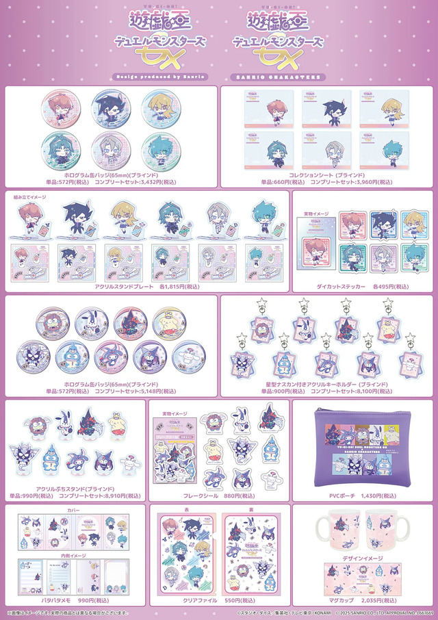 “封印されしポムポムプリン”を召喚！「遊戯王」シリーズ×「サンリオキャラクターズ」コラボグッズが先行販売実施中