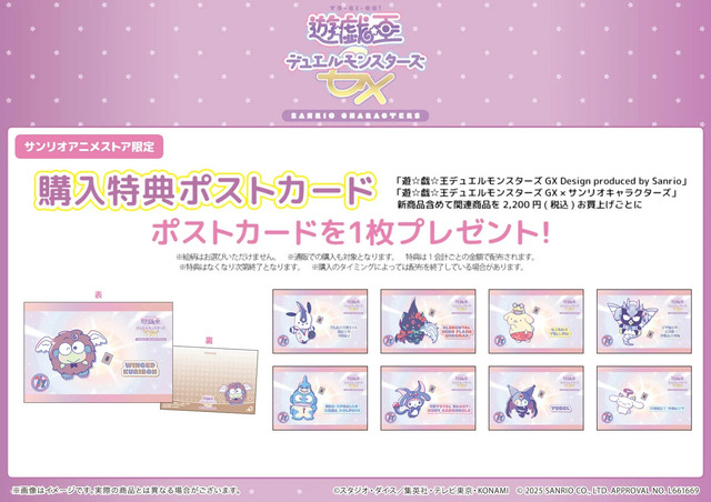 “封印されしポムポムプリン”を召喚！「遊戯王」シリーズ×「サンリオキャラクターズ」コラボグッズ先行販売は7月6日まで