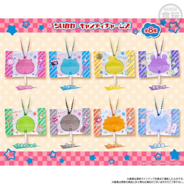 「ちいかわ キャンディチャームズ グミ」が発売！まるで本物のキャンディのような、カラフルボールチェーン付チャーム全8種