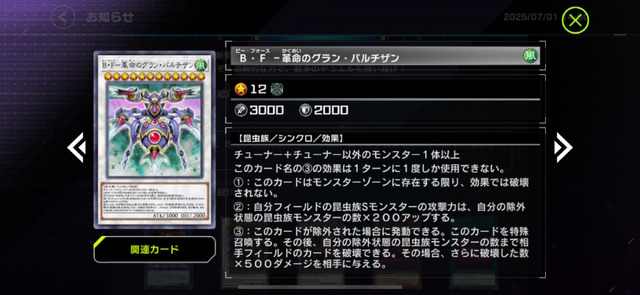 『遊戯王 マスターデュエル』新パックで「M∀LICE」参戦！「B・F」や「天威」にも新カードが追加