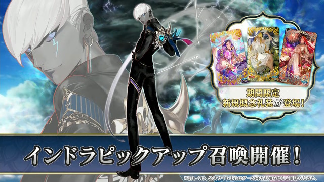 『FGO』新規サーヴァント「★5 インドラ」実装決定！因縁のある「ヴリトラ」も小さくなって登場！？