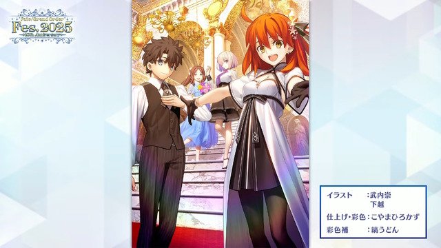「FGO Fes.2025」主人公やマシュたちの飾る“メインビジュアル”が素敵！エルキドゥ、バーゲストら8騎の描き下ろしイラストも一挙解禁