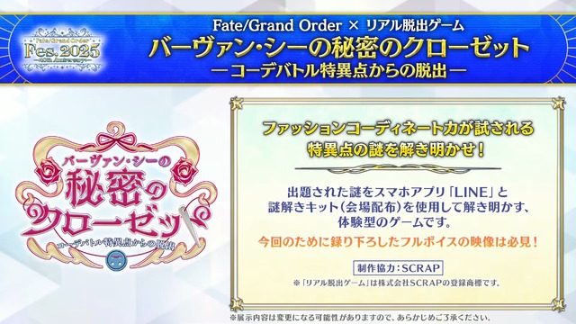 「FGO Fes.2025」主人公やマシュたちの飾る“メインビジュアル”が素敵！エルキドゥ、バーゲストら8騎の描き下ろしイラストも一挙解禁