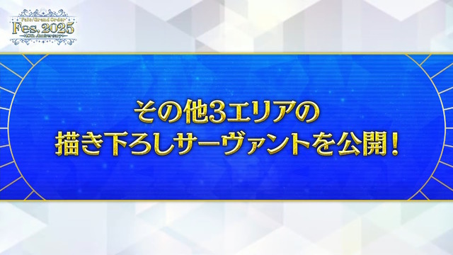 「FGO Fes.2025」主人公やマシュたちの飾る“メインビジュアル”が素敵！エルキドゥ、バーゲストら8騎の描き下ろしイラストも一挙解禁