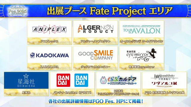 「FGO Fes.2025」主人公やマシュたちの飾る“メインビジュアル”が素敵！エルキドゥ、バーゲストら8騎の描き下ろしイラストも一挙解禁