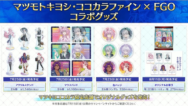 「FGO Fes.2025」主人公やマシュたちの飾る“メインビジュアル”が素敵！エルキドゥ、バーゲストら8騎の描き下ろしイラストも一挙解禁