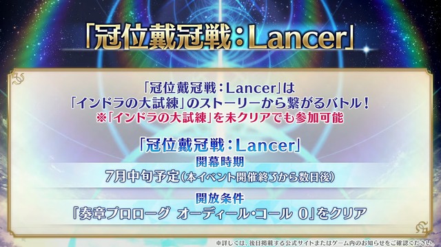 『FGO』新イベント「インドラの大試練」から「冠位戴冠戦 ランサー」に繋がるバトルを展開！ インドラ実装に幼女ヴリトラまで、新情報目白押し【配信番組まとめ】