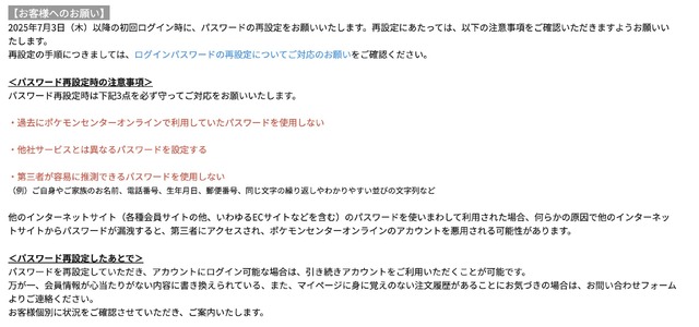 画像は「ポケモンセンターオンライン」からのスクリーンショット。