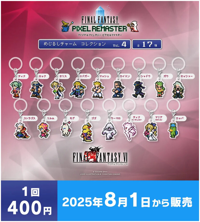 『FFピクセルリマスター』カプセルトイが7月4日より順次販売開始！『I』～『VI』までのキャラクターがズラリ