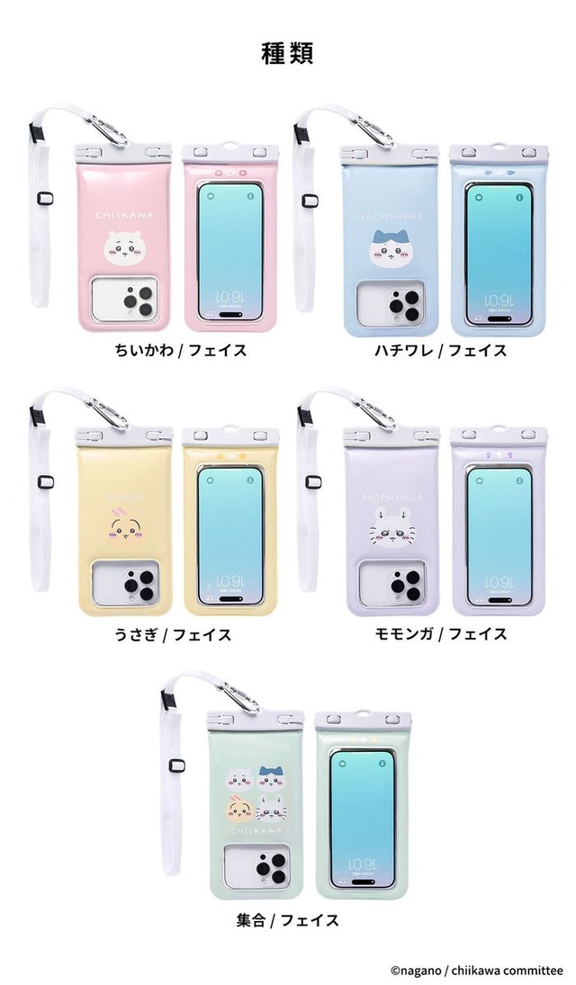 「ちいかわ」夏のレジャーにピッタリな新商品が本日7月4日11時より発売！虹色に光るハンディファン、フローティング防水ケースなど便利なアイテム