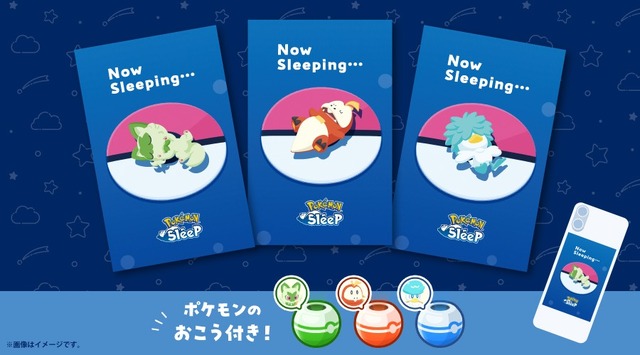 ポケモンと添い寝できる！『ポケスリ』可愛すぎる