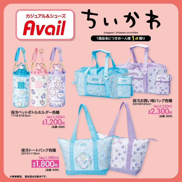 「ちいかわ」グッズがアベイルにて発売！漫画コマ風の“冒険記録ノート”や、妖精スタイルの保冷アイテムなどラインナップ