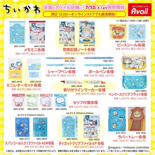 「ちいかわ」グッズがアベイルにて発売！漫画コマ風の“冒険記録ノート”や、妖精スタイルの保冷アイテムなどラインナップ