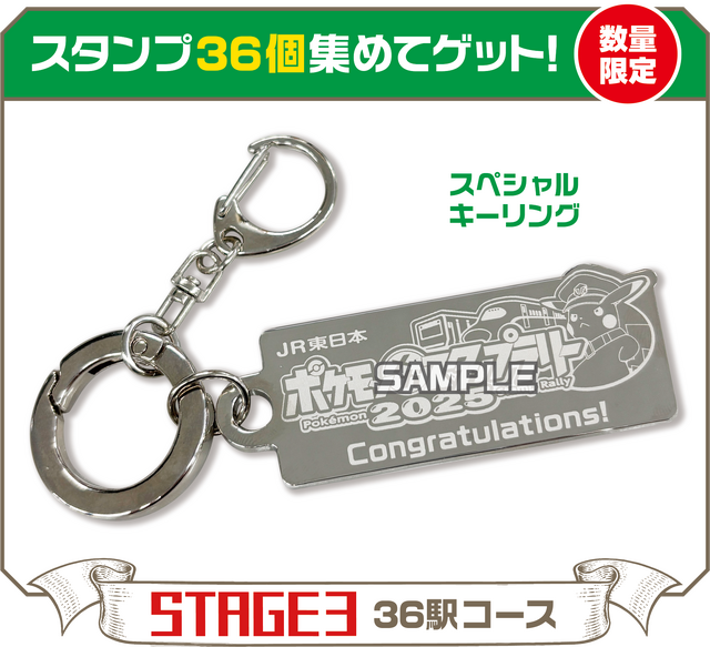 「ピカチュウex」ジャンボカードがもらえる！「ポケモン」×JR東日本コラボスタンプラリーが首都圏36駅で実施