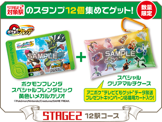 「ピカチュウex」ジャンボカードがもらえる！「ポケモン」×JR東日本コラボスタンプラリーが首都圏36駅で実施