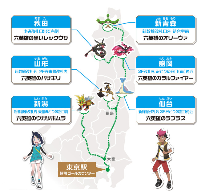 「ピカチュウex」ジャンボカードがもらえる！「ポケモン」×JR東日本コラボスタンプラリーがスタート
