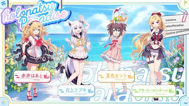 水着に浴衣まで…ホロメンたちが“夏らしい衣装”に大変身！ホロライブ夏の祭典「ホロナツパラダイス」がやって来る