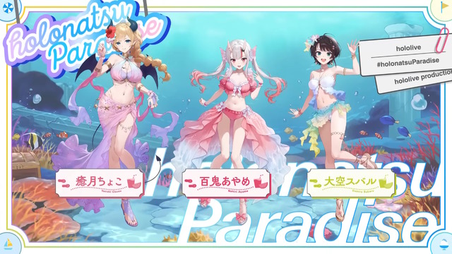 水着に浴衣まで…ホロメンたちが“夏らしい衣装”に大変身！ホロライブ夏の祭典「ホロナツパラダイス」がやって来る