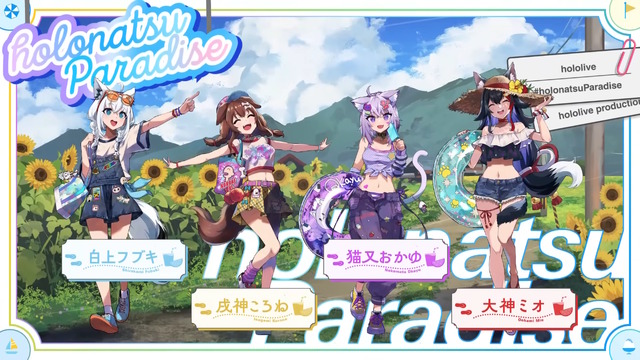 水着に浴衣まで…ホロメンたちが“夏らしい衣装”に大変身！ホロライブ夏の祭典「ホロナツパラダイス」がやって来る