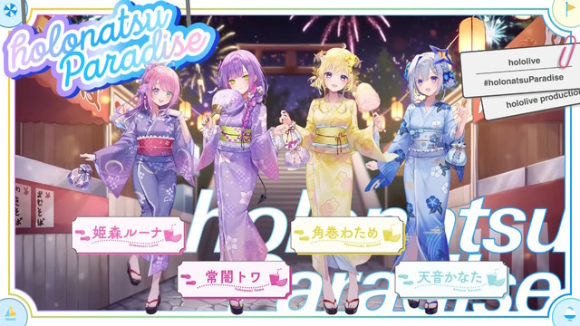 水着に浴衣まで…ホロメンたちが“夏らしい衣装”に大変身！ホロライブ夏の祭典「ホロナツパラダイス」がやって来る