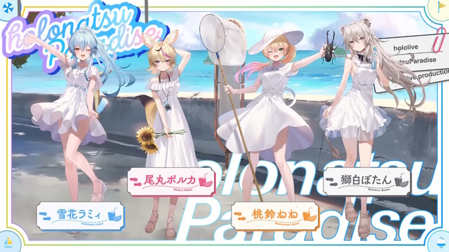 水着に浴衣まで…ホロメンたちが“夏らしい衣装”に大変身！ホロライブ夏の祭典「ホロナツパラダイス」がやって来る