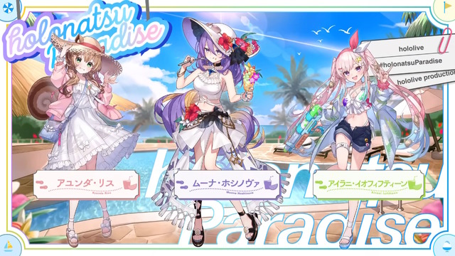 水着に浴衣まで…ホロメンたちが“夏らしい衣装”に大変身！ホロライブ夏の祭典「ホロナツパラダイス」がやって来る
