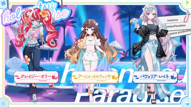 水着に浴衣まで…ホロメンたちが“夏らしい衣装”に大変身！ホロライブ夏の祭典「ホロナツパラダイス」がやって来る