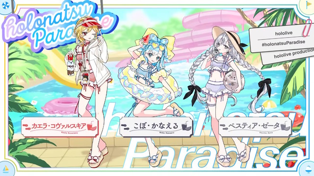 水着に浴衣まで…ホロメンたちが“夏らしい衣装”に大変身！ホロライブ夏の祭典「ホロナツパラダイス」がやって来る