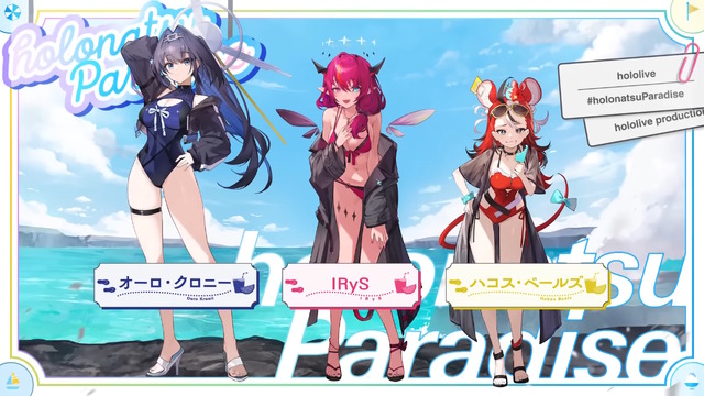 水着に浴衣まで…ホロメンたちが“夏らしい衣装”に大変身！ホロライブ夏の祭典「ホロナツパラダイス」がやって来る