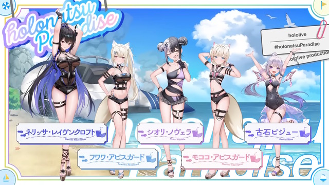 水着に浴衣まで…ホロメンたちが“夏らしい衣装”に大変身！ホロライブ夏の祭典「ホロナツパラダイス」がやって来る