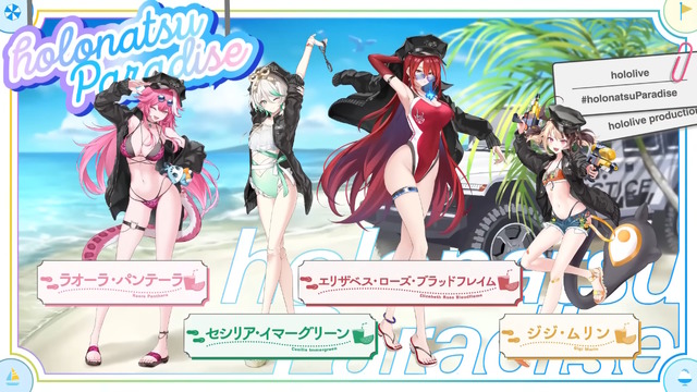 水着に浴衣まで…ホロメンたちが“夏らしい衣装”に大変身！ホロライブ夏の祭典「ホロナツパラダイス」がやって来る