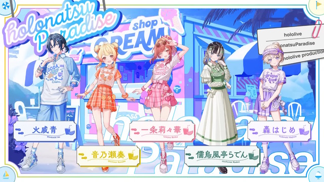 水着に浴衣まで…ホロメンたちが“夏らしい衣装”に大変身！ホロライブ夏の祭典「ホロナツパラダイス」がやって来る