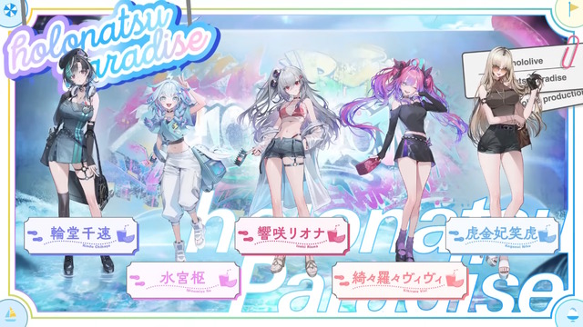 水着に浴衣まで…ホロメンたちが“夏らしい衣装”に大変身！ホロライブ夏の祭典「ホロナツパラダイス」がやって来る