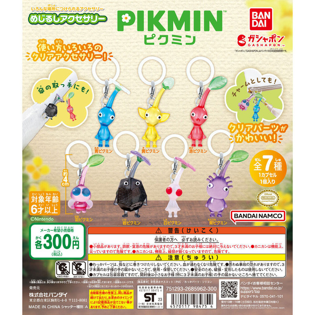 大人気の『ピクミン』めじるしアクセサリー第1&2弾がまたもや再販！クリアパーツで可愛い、使い方いろいろのチャーム計16種