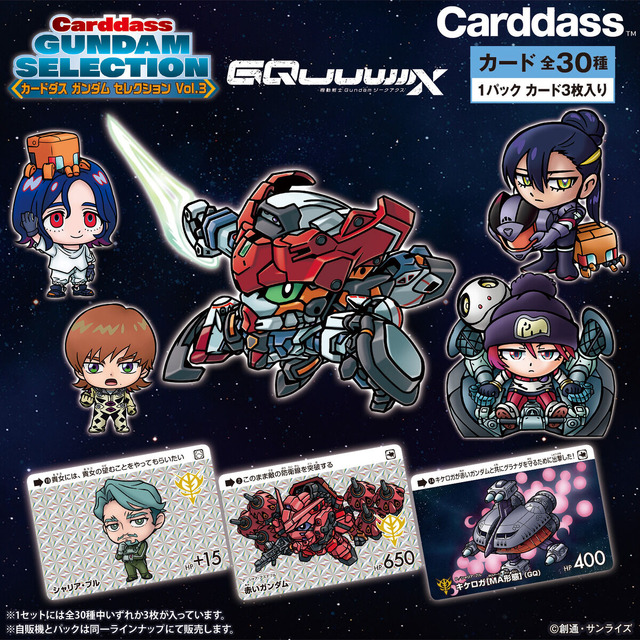 「ガンダム ジークアクス」がカードダスに登場！描き下ろしの「サイコ・ガンダム」や「シイコ・スガイ」も揃えた全30種