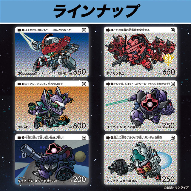 「ガンダム ジークアクス」がカードダスに登場！描き下ろしの「サイコ・ガンダム」や「シイコ・スガイ」も揃えた全30種