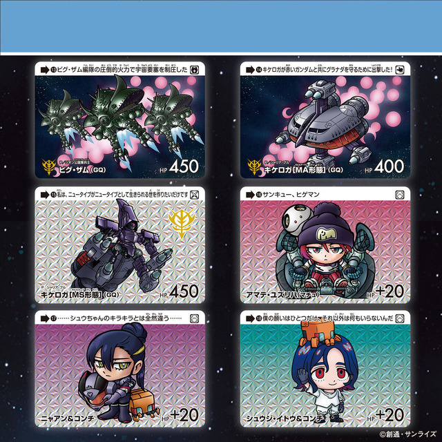 「ガンダム ジークアクス」がカードダスに登場！描き下ろしの「サイコ・ガンダム」や「シイコ・スガイ」も揃えた全30種