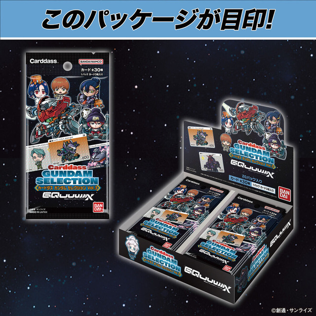 「ガンダム ジークアクス」がカードダスに登場！描き下ろしの「サイコ・ガンダム」や「シイコ・スガイ」も揃えた全30種