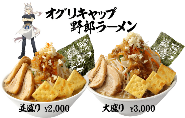 「ウマ娘 シンデレラグレイ」×「野郎ラーメン」コラボ開催！オグリたちの店員風新規描き下ろしイラストグッズや限定メニューを展開