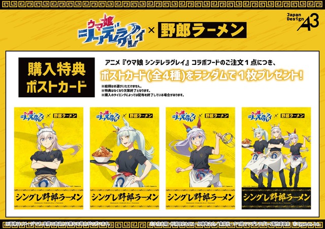 「ウマ娘 シンデレラグレイ」×「野郎ラーメン」コラボ開催！オグリたちの店員風新規描き下ろしイラストグッズや限定メニューを展開