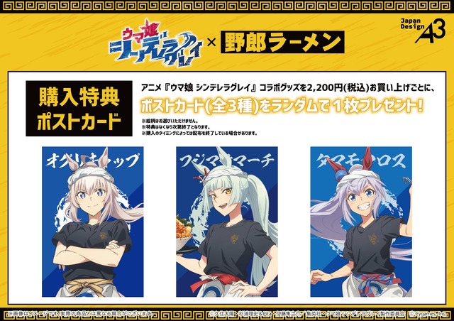 「ウマ娘 シンデレラグレイ」×「野郎ラーメン」コラボ開催！オグリたちの店員風新規描き下ろしイラストグッズや限定メニューを展開