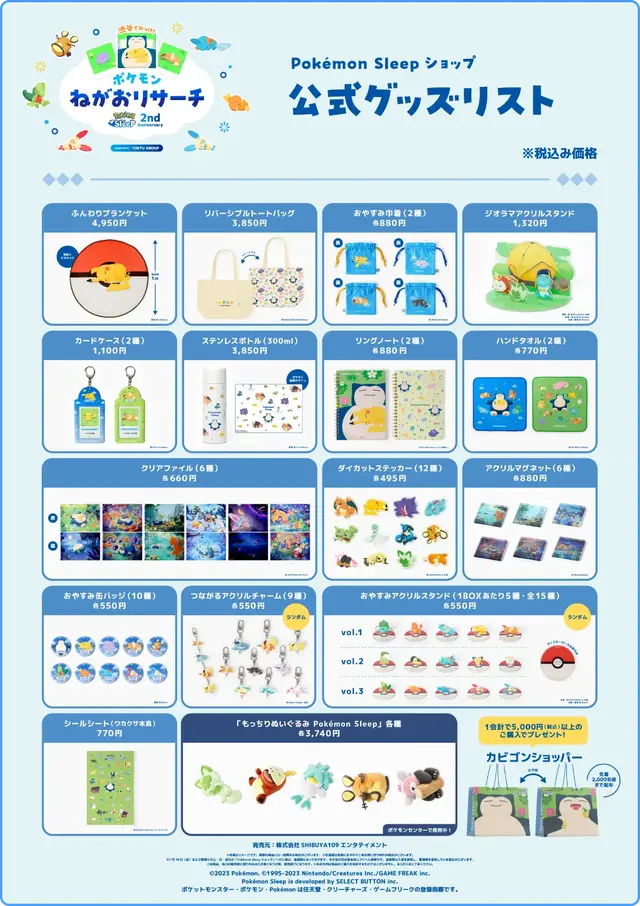 『ポケスリ』2周年記念として渋谷回遊イベント開催決定！巨大カビゴンのフォトスポットはじめ、グッズやゲーム再現の特製ドリンクを販売