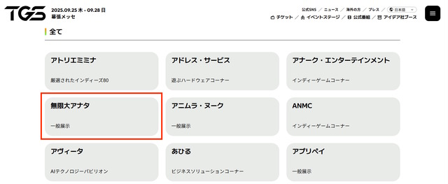 期待の都市型オープンワールドRPG『無限大Ananta』に久しぶりの動き！「東京ゲームショウ2025」への出展が明らかに