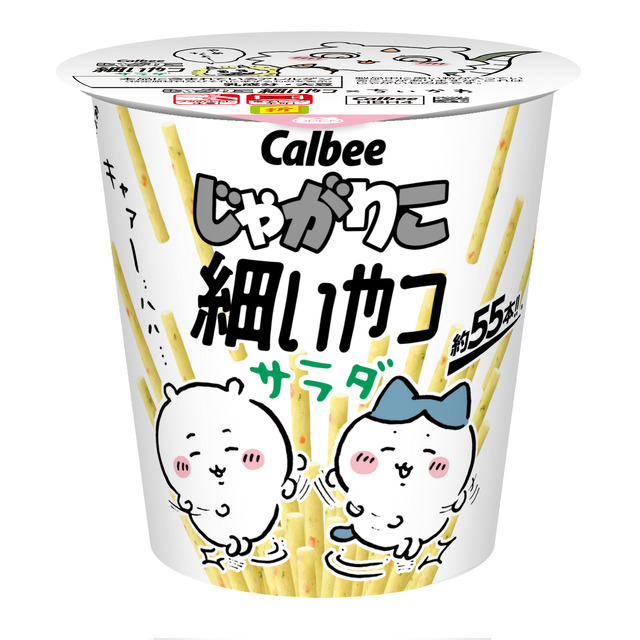 「ちいかわ」×「じゃがりこ細いやつ」が初コラボ！ハチワレやうさぎたちが可愛い“限定パッケージ”を7月中旬より展開
